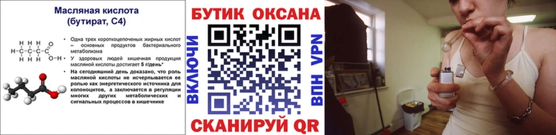 БУТИРАТ оксибутират  площадка какой сайт  Ейск 